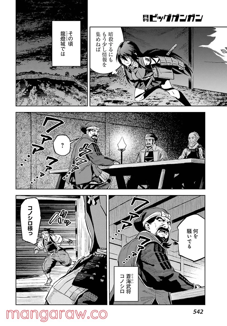 ヒノワが征く！ 第28話 - Page 14