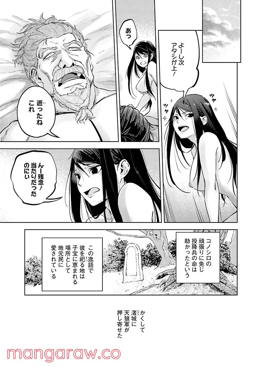 ヒノワが征く！ 第28話 - Page 23