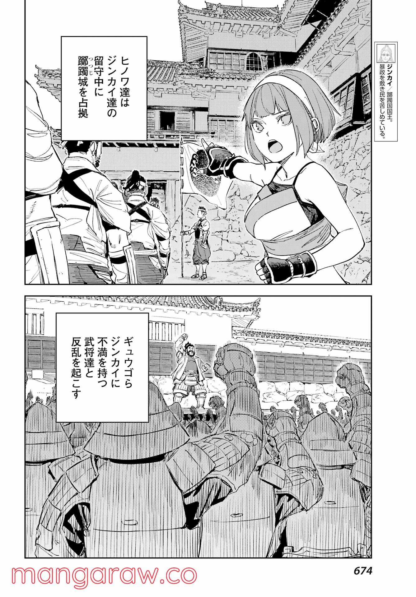 ヒノワが征く！ 第51話 - Page 20