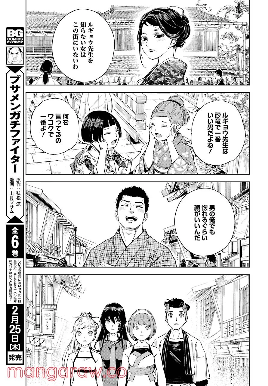 ヒノワが征く！ 第39話 - Page 15