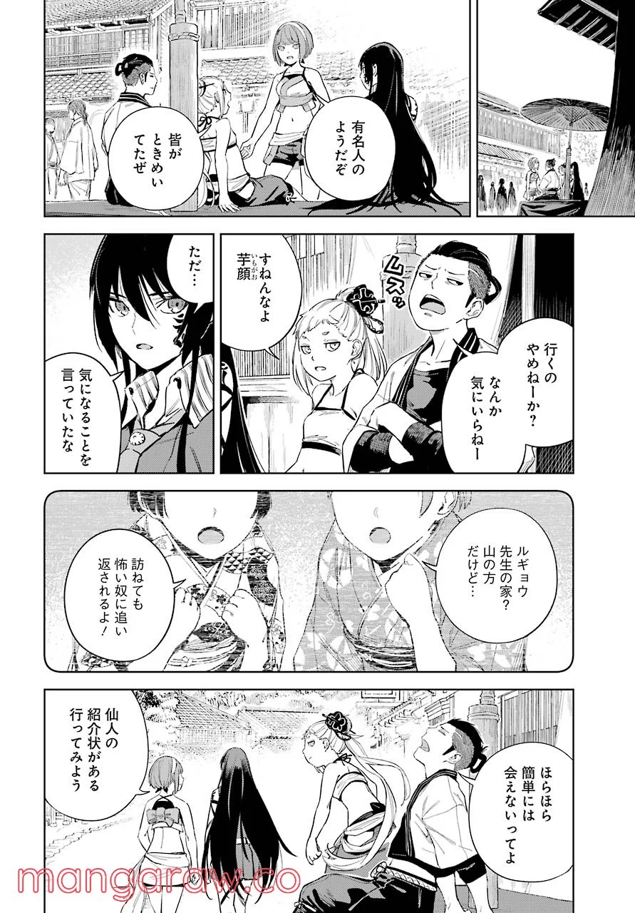 ヒノワが征く！ 第39話 - Page 16