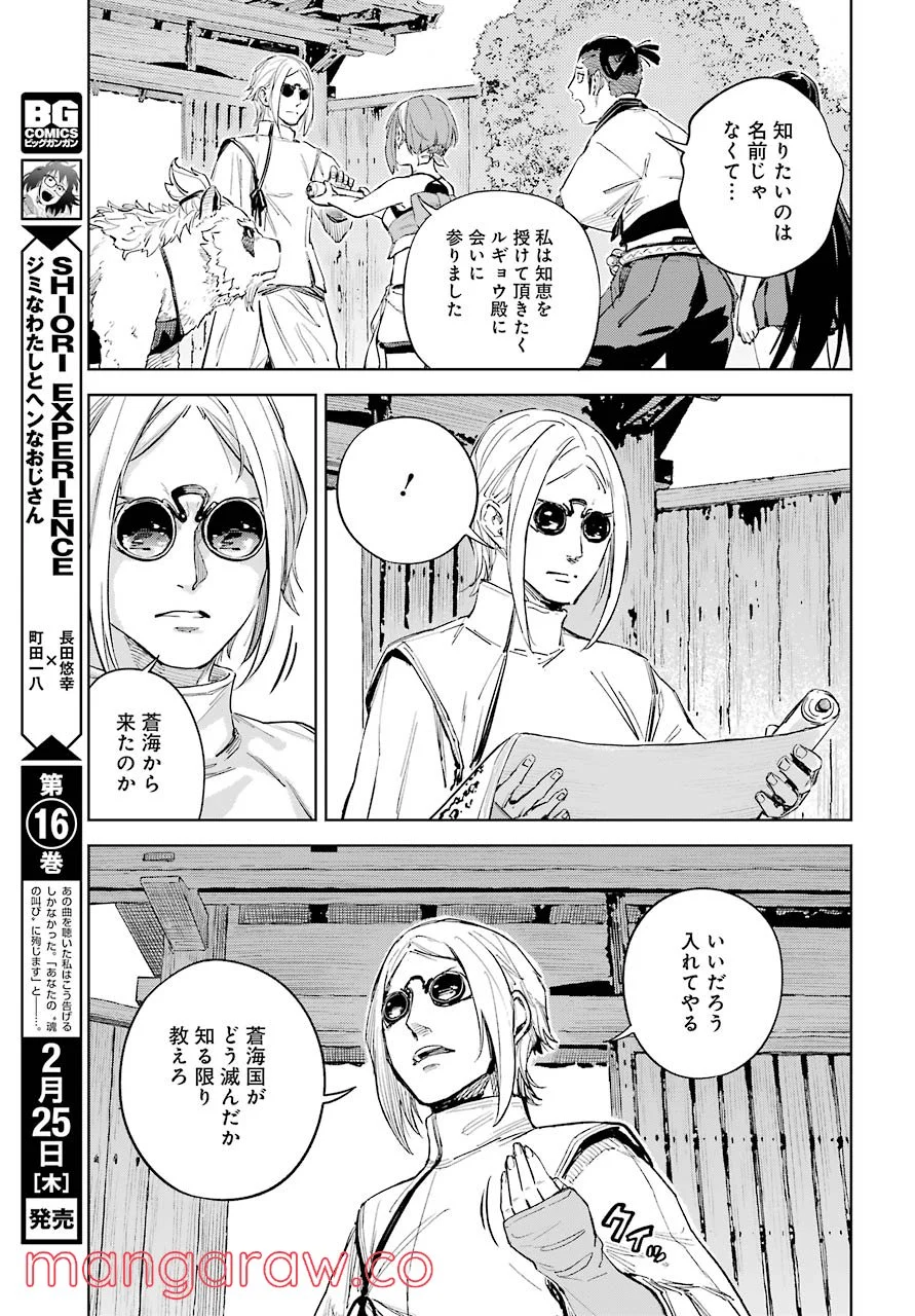 ヒノワが征く！ 第39話 - Page 19