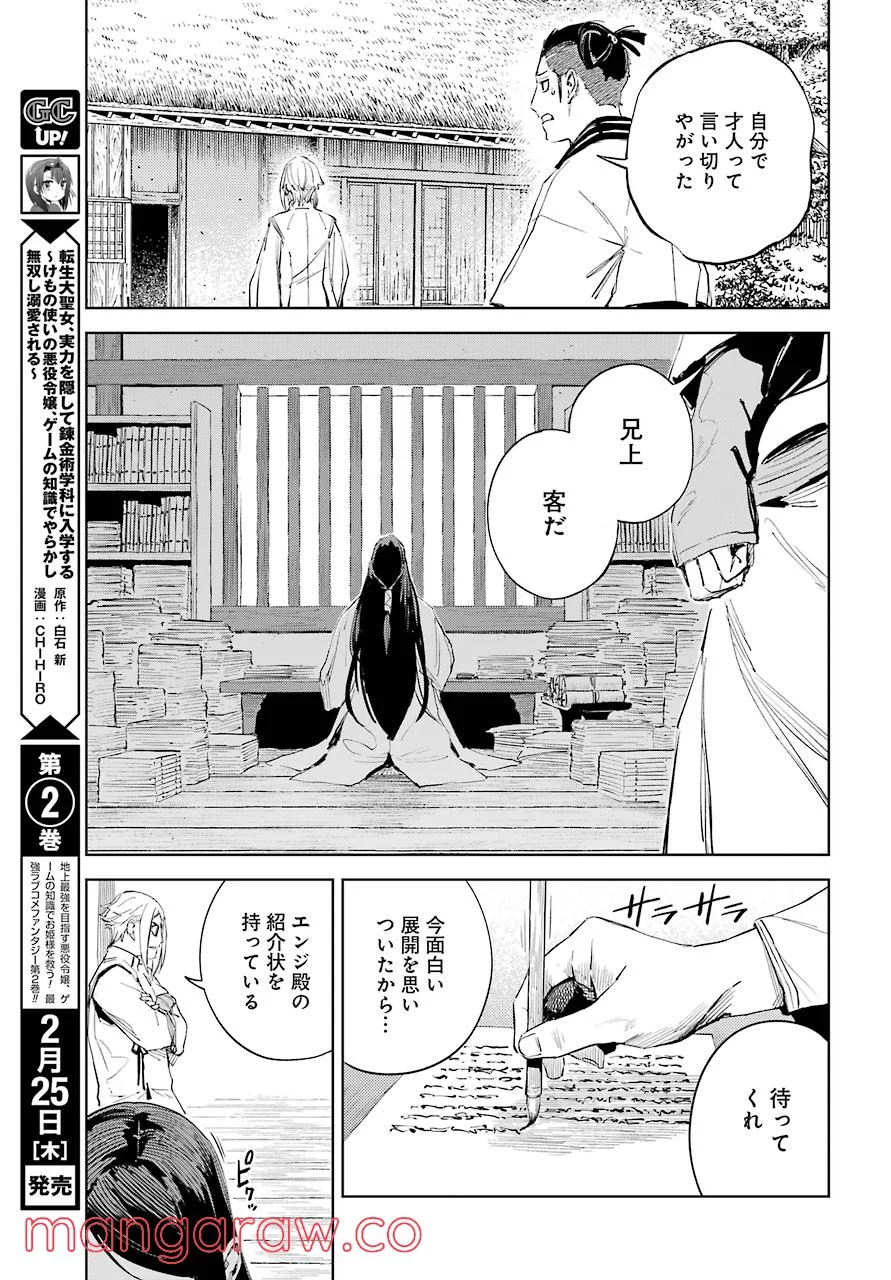 ヒノワが征く！ 第39話 - Page 21