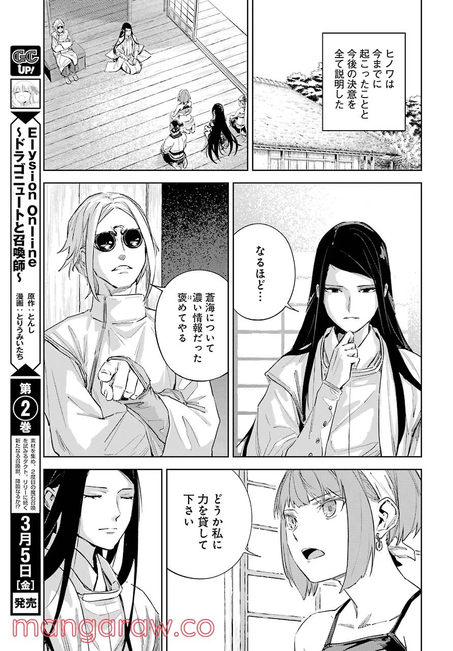 ヒノワが征く！ 第39話 - Page 23