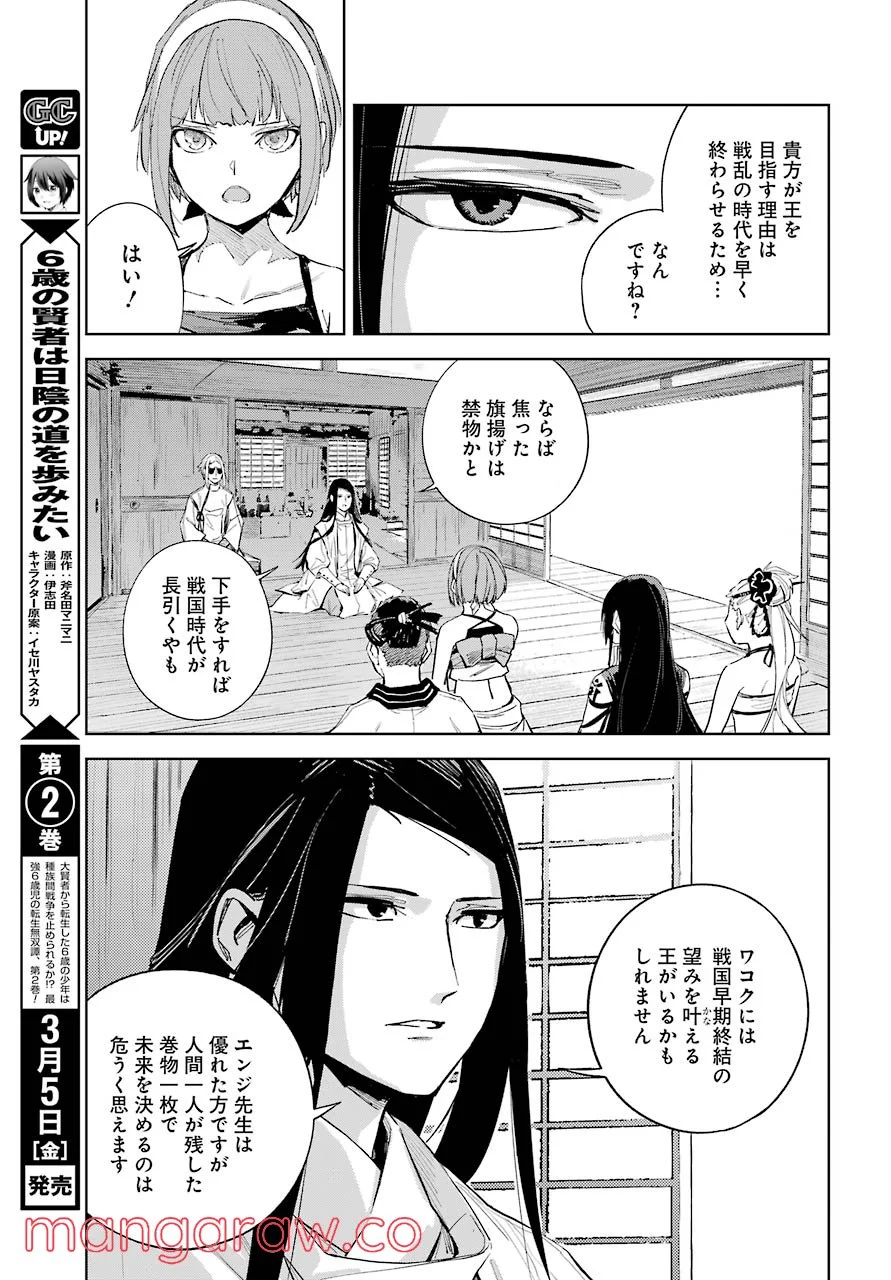 ヒノワが征く！ 第39話 - Page 25