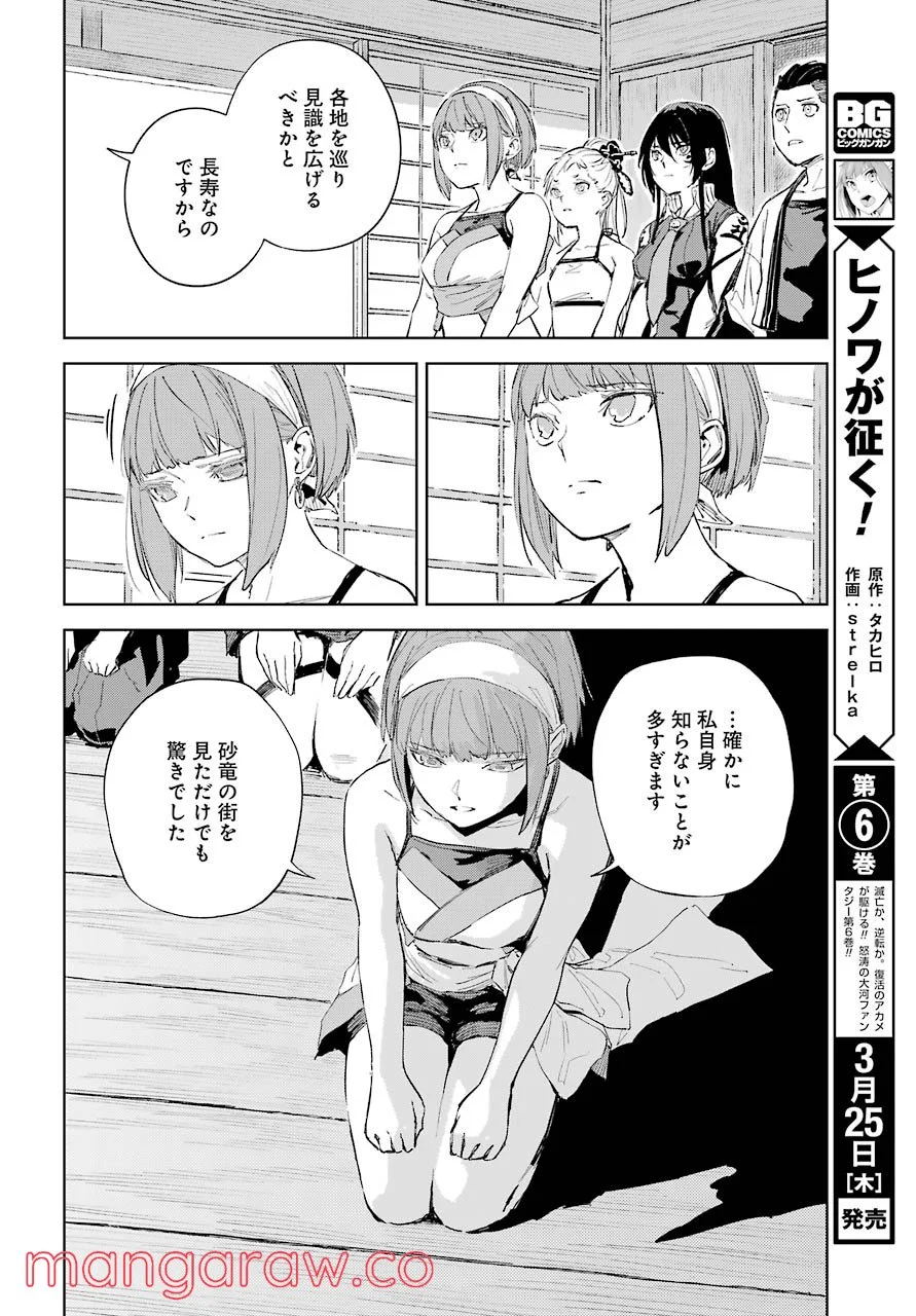 ヒノワが征く！ - 第39話 - Page 26