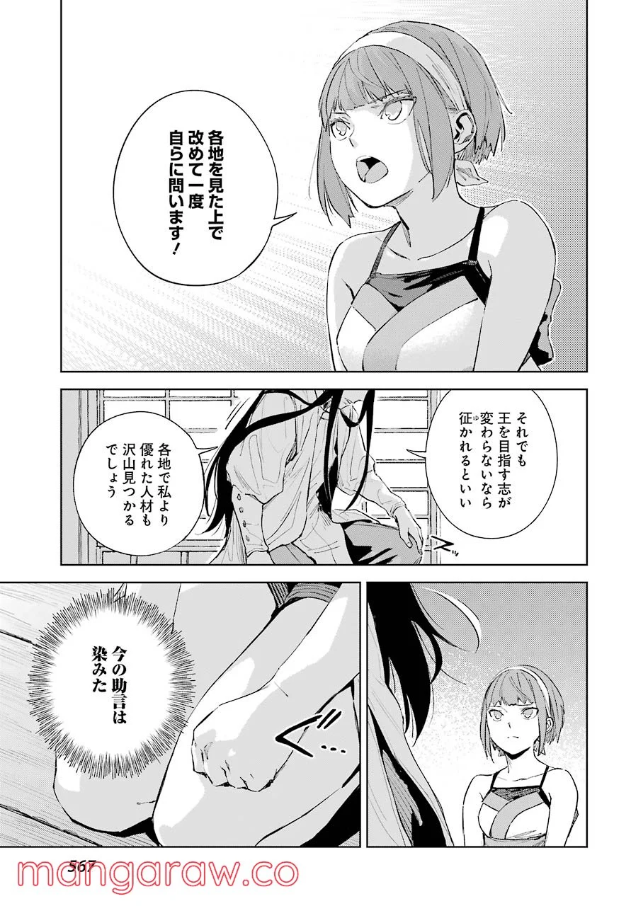 ヒノワが征く！ 第39話 - Page 27