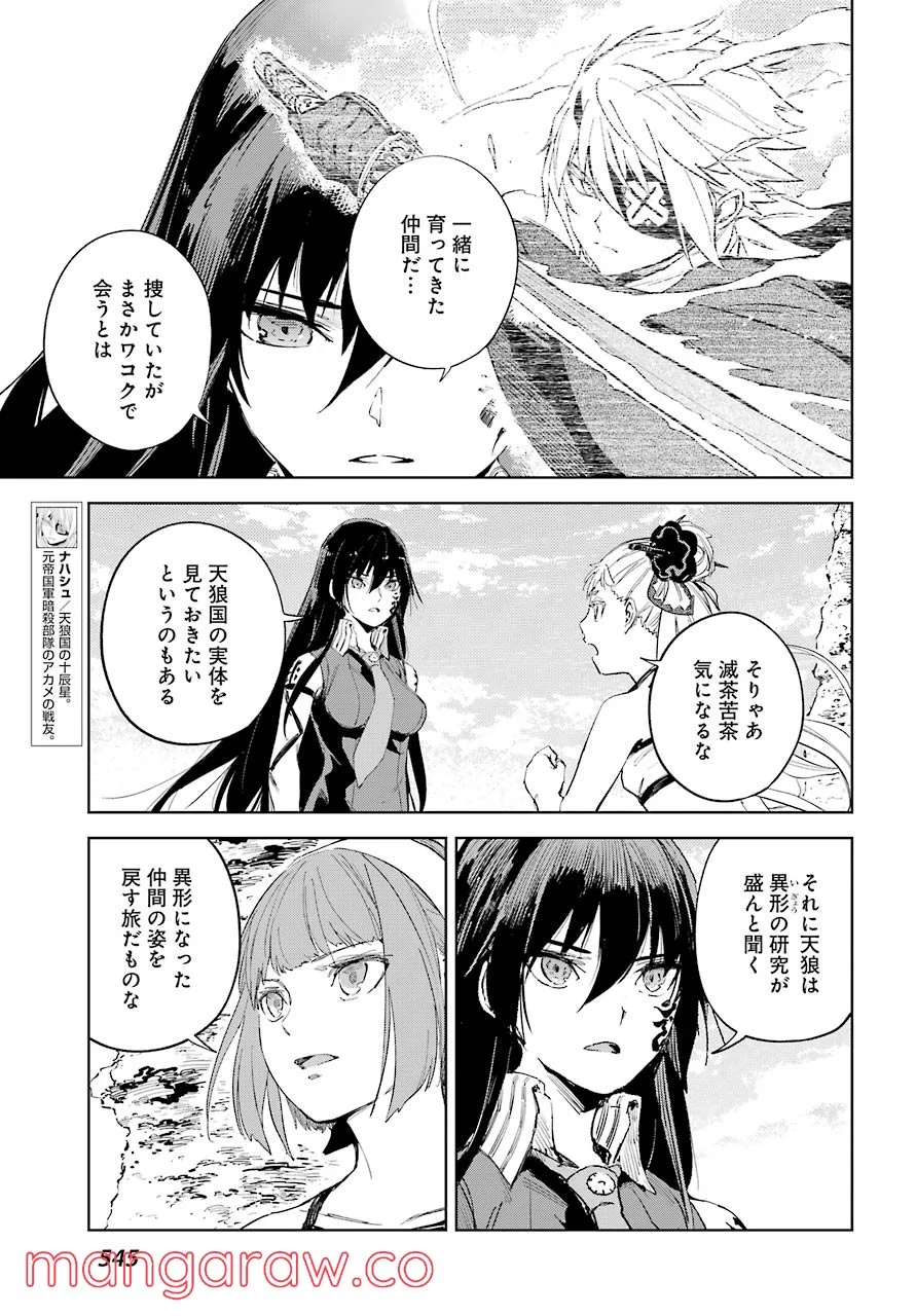 ヒノワが征く！ 第39話 - Page 5