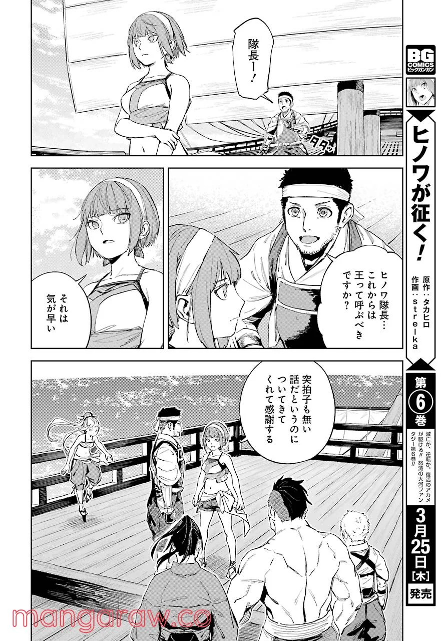 ヒノワが征く！ - 第39話 - Page 8