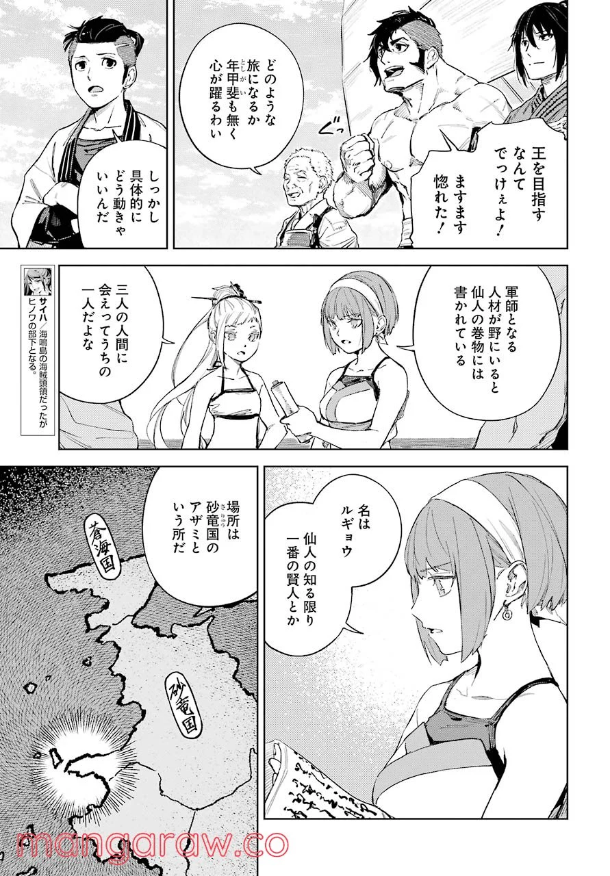 ヒノワが征く！ 第39話 - Page 9