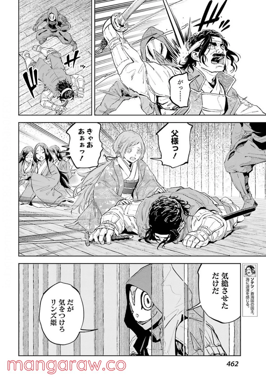 ヒノワが征く！ 第33話 - Page 5