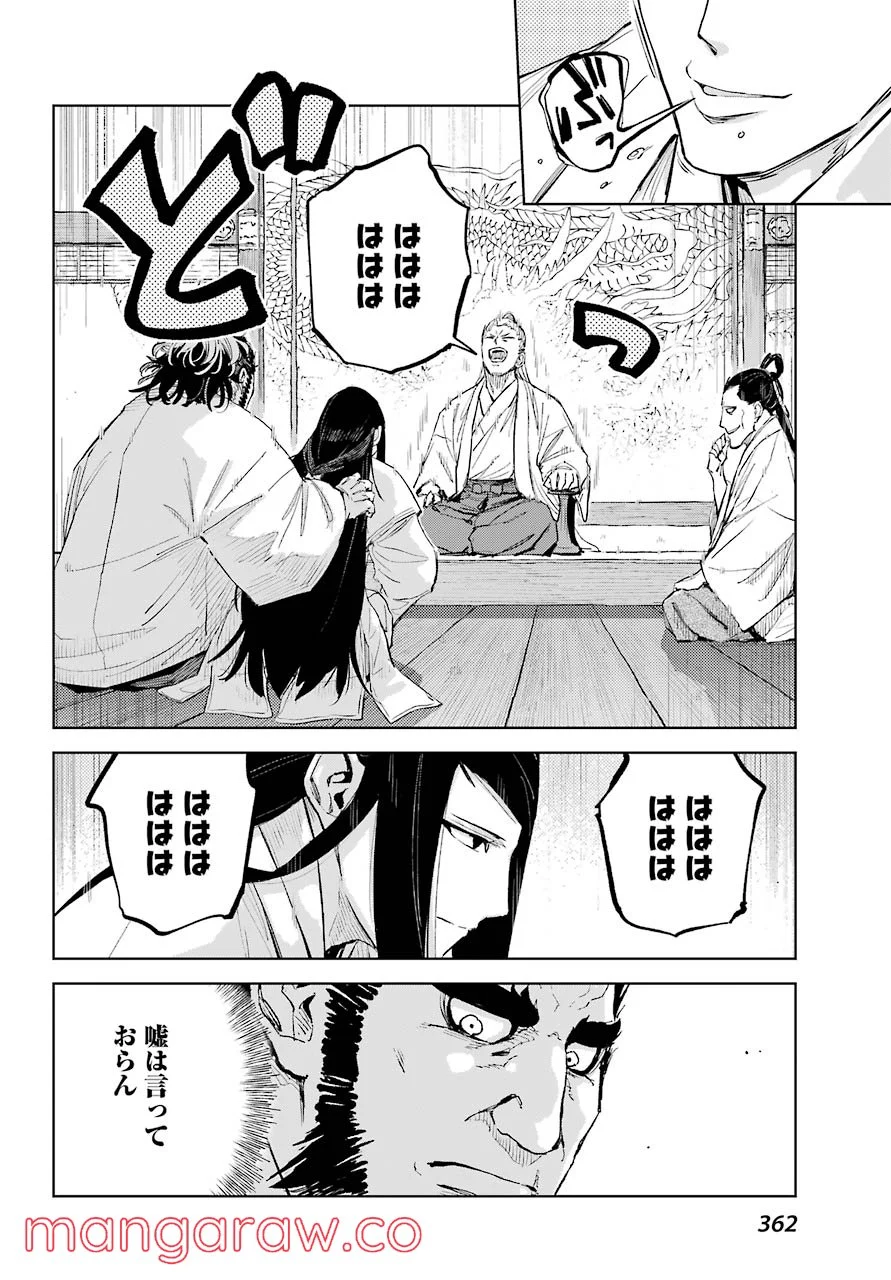 ヒノワが征く！ 第48話 - Page 20