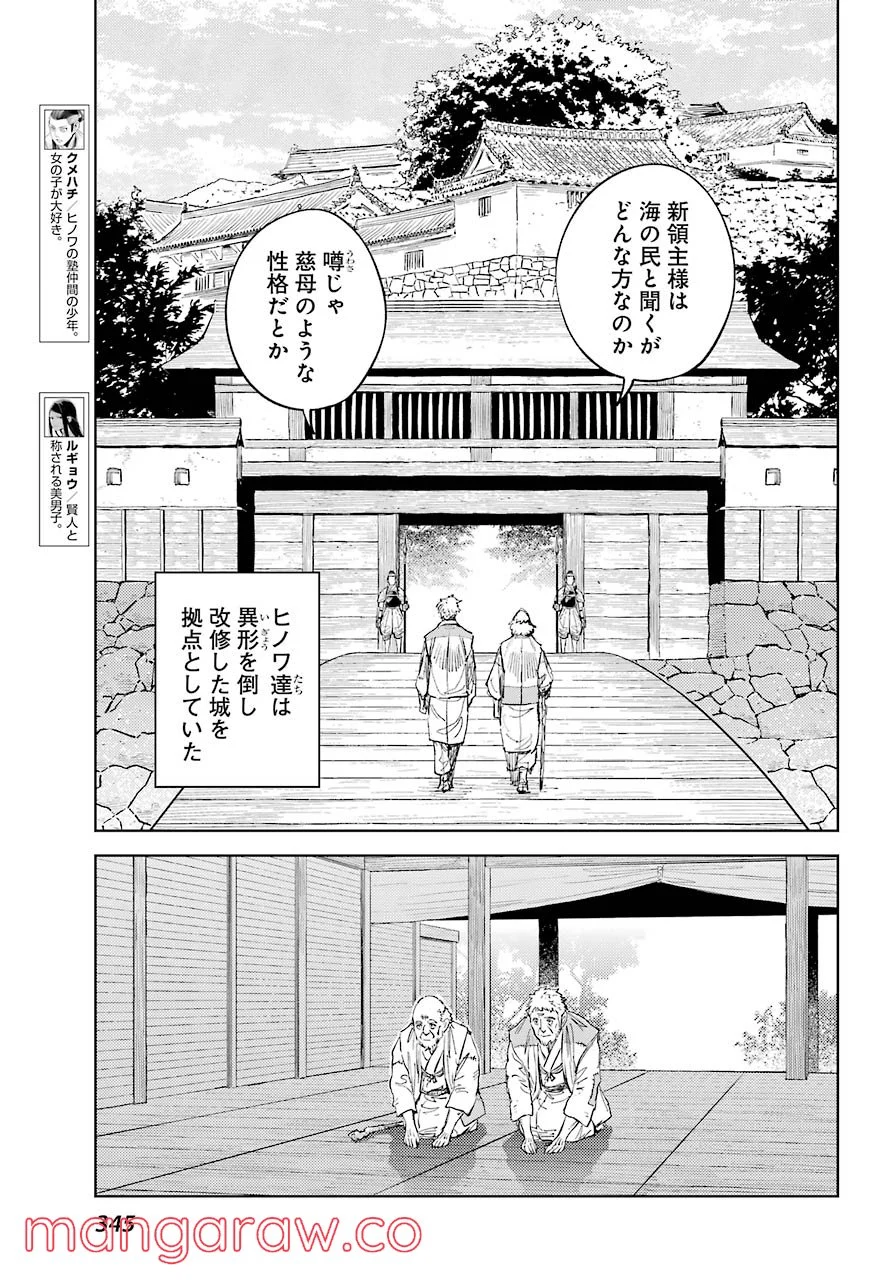 ヒノワが征く！ - 第48話 - Page 3