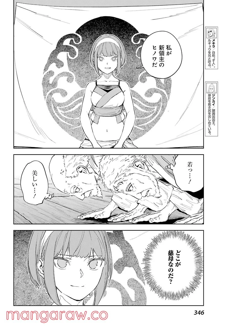 ヒノワが征く！ 第48話 - Page 4