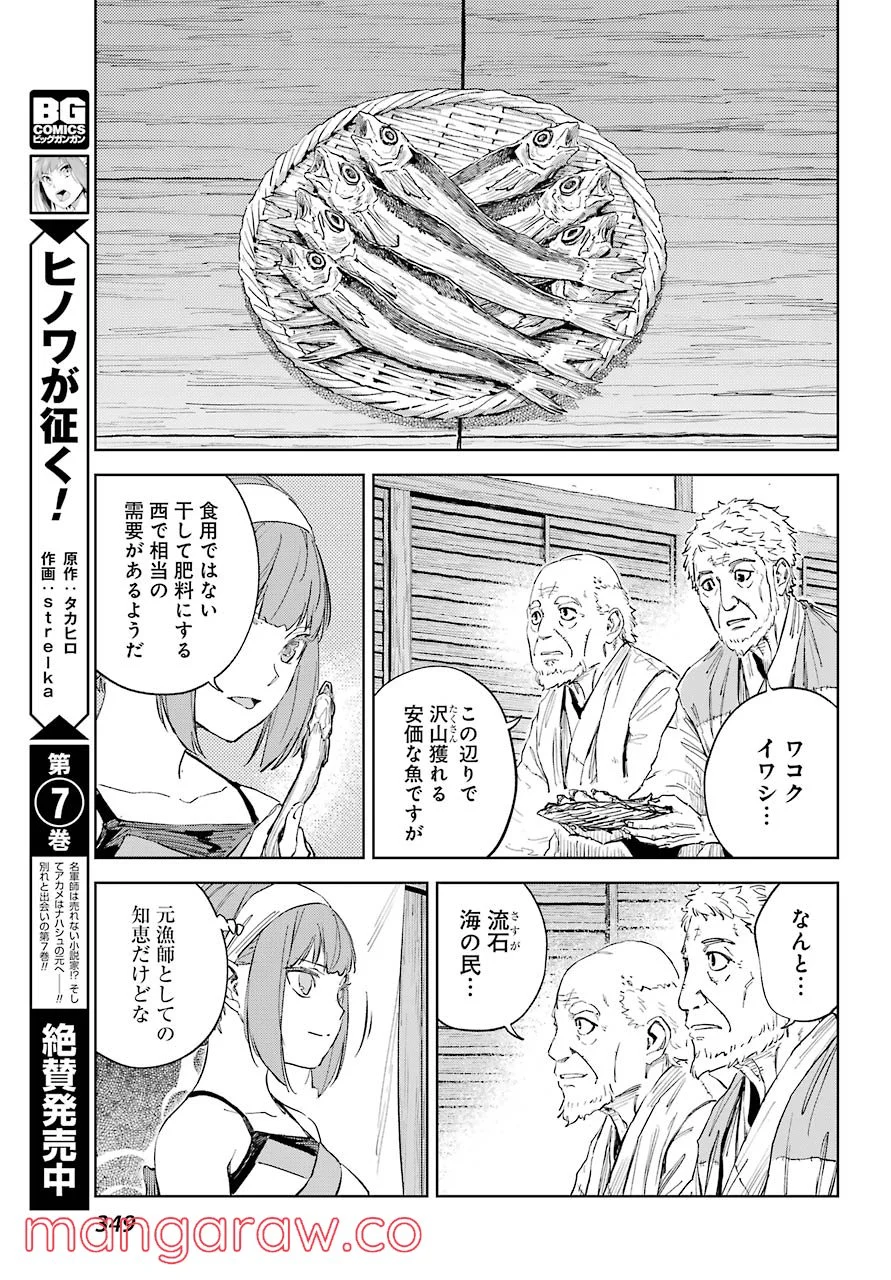 ヒノワが征く！ 第48話 - Page 7