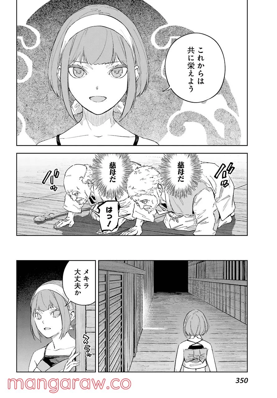 ヒノワが征く！ 第48話 - Page 8