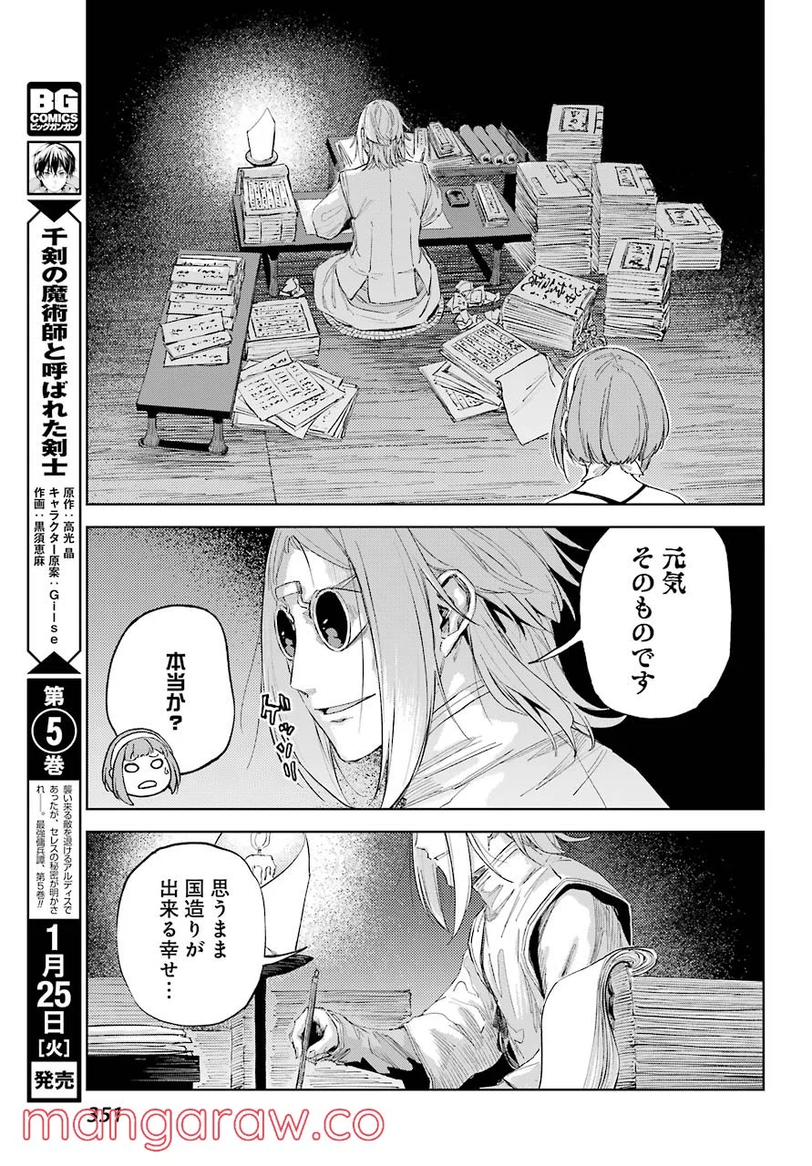 ヒノワが征く！ 第48話 - Page 9