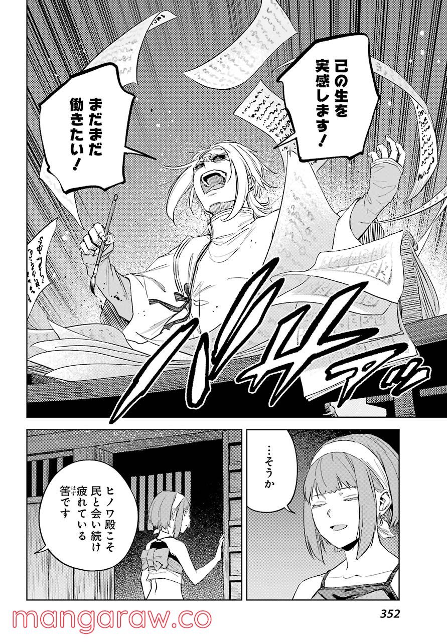 ヒノワが征く！ 第48話 - Page 10