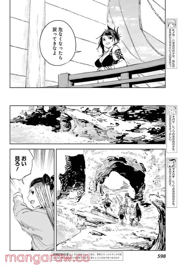 ヒノワが征く！ 第45話 - Page 2