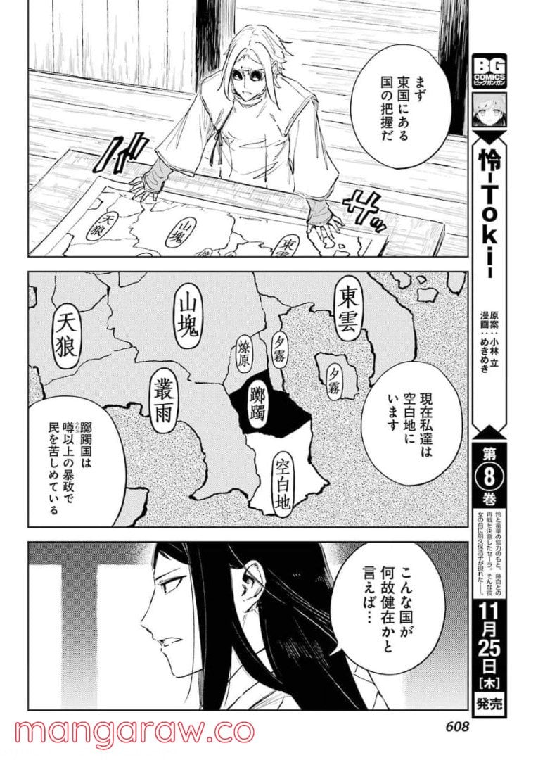 ヒノワが征く！ 第45話 - Page 12