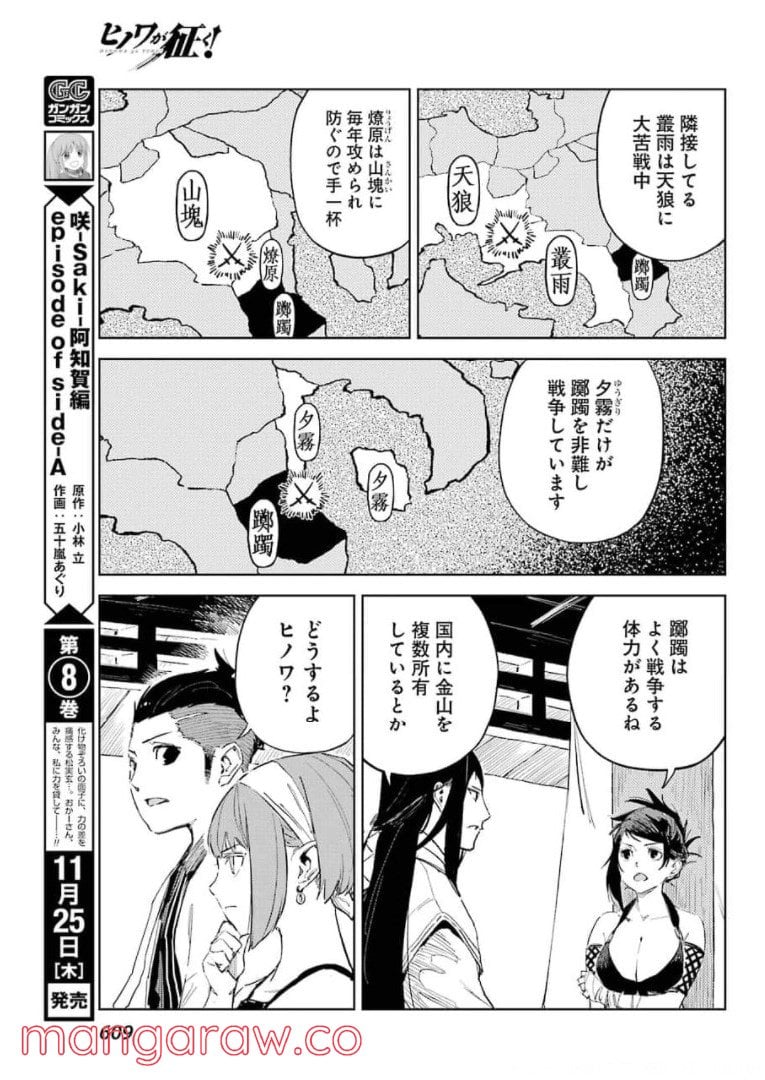 ヒノワが征く！ 第45話 - Page 13