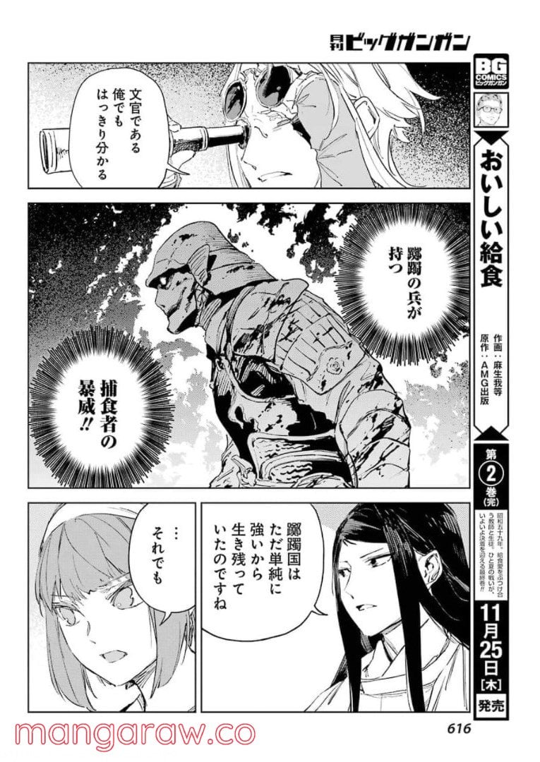 ヒノワが征く！ 第45話 - Page 20