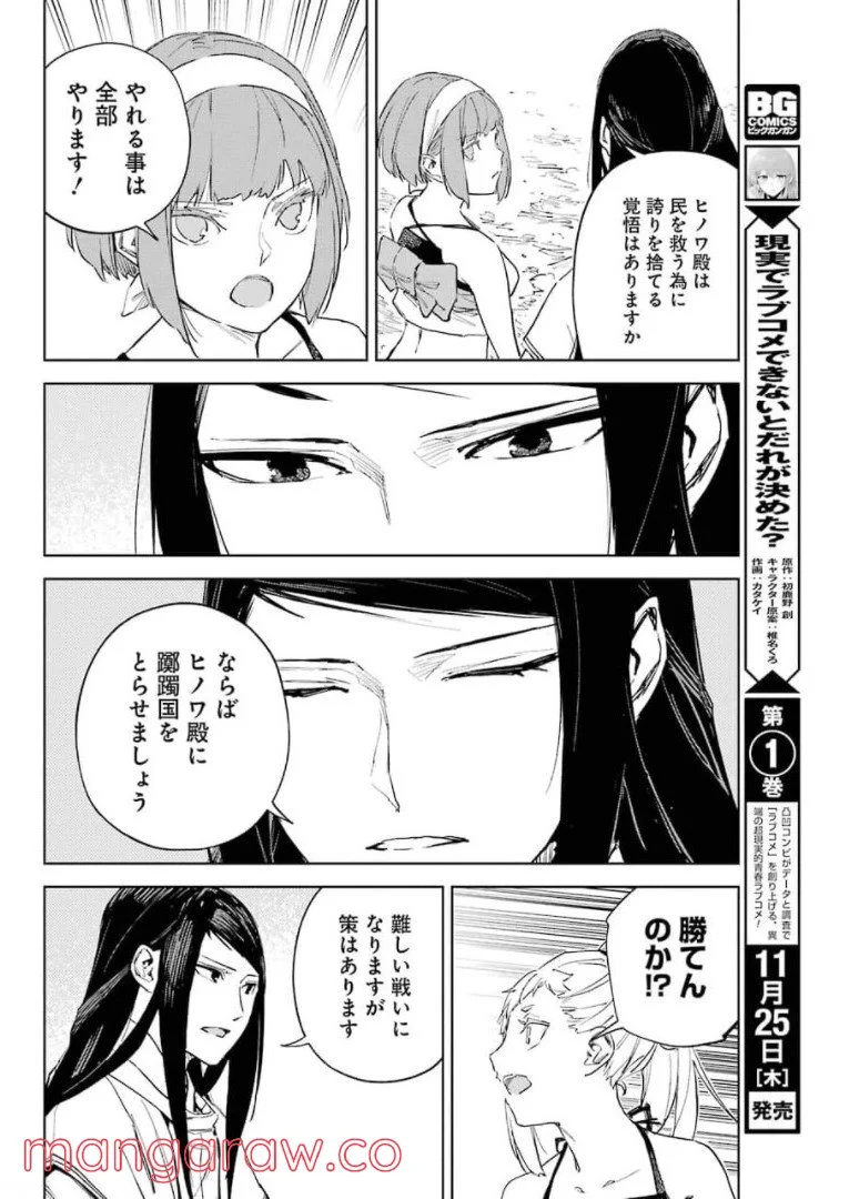 ヒノワが征く！ 第45話 - Page 22