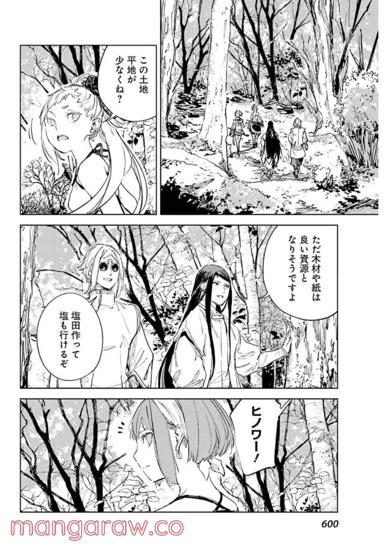 ヒノワが征く！ 第45話 - Page 4