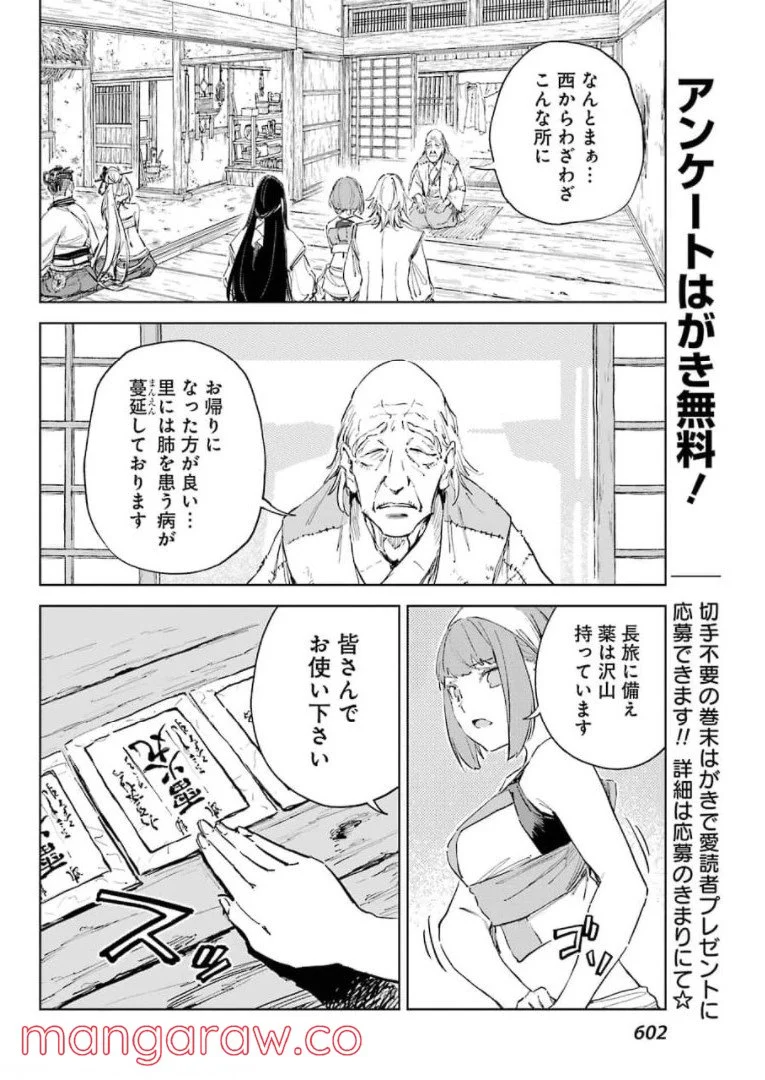 ヒノワが征く！ 第45話 - Page 6