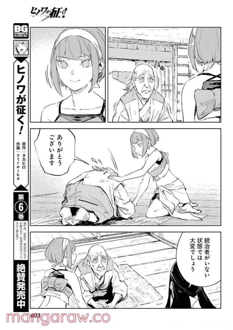 ヒノワが征く！ 第45話 - Page 7