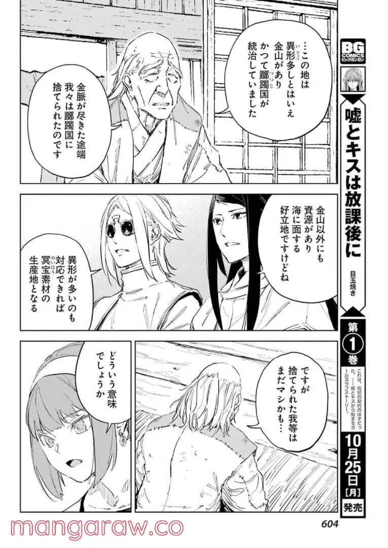 ヒノワが征く！ 第45話 - Page 8