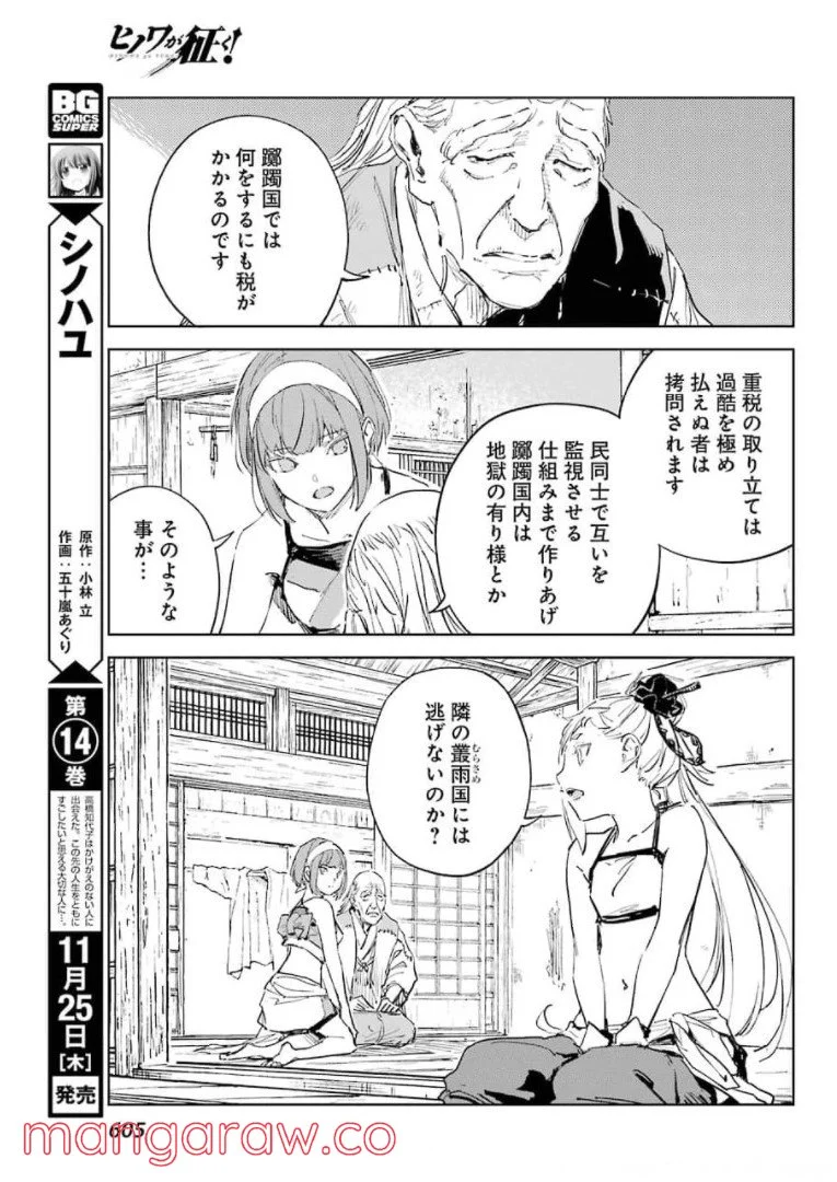 ヒノワが征く！ 第45話 - Page 9