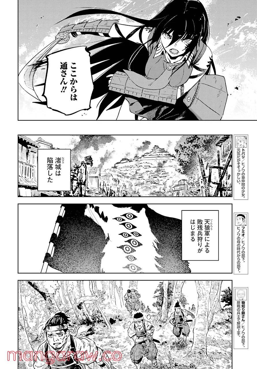 ヒノワが征く！ - 第36話 - Page 6