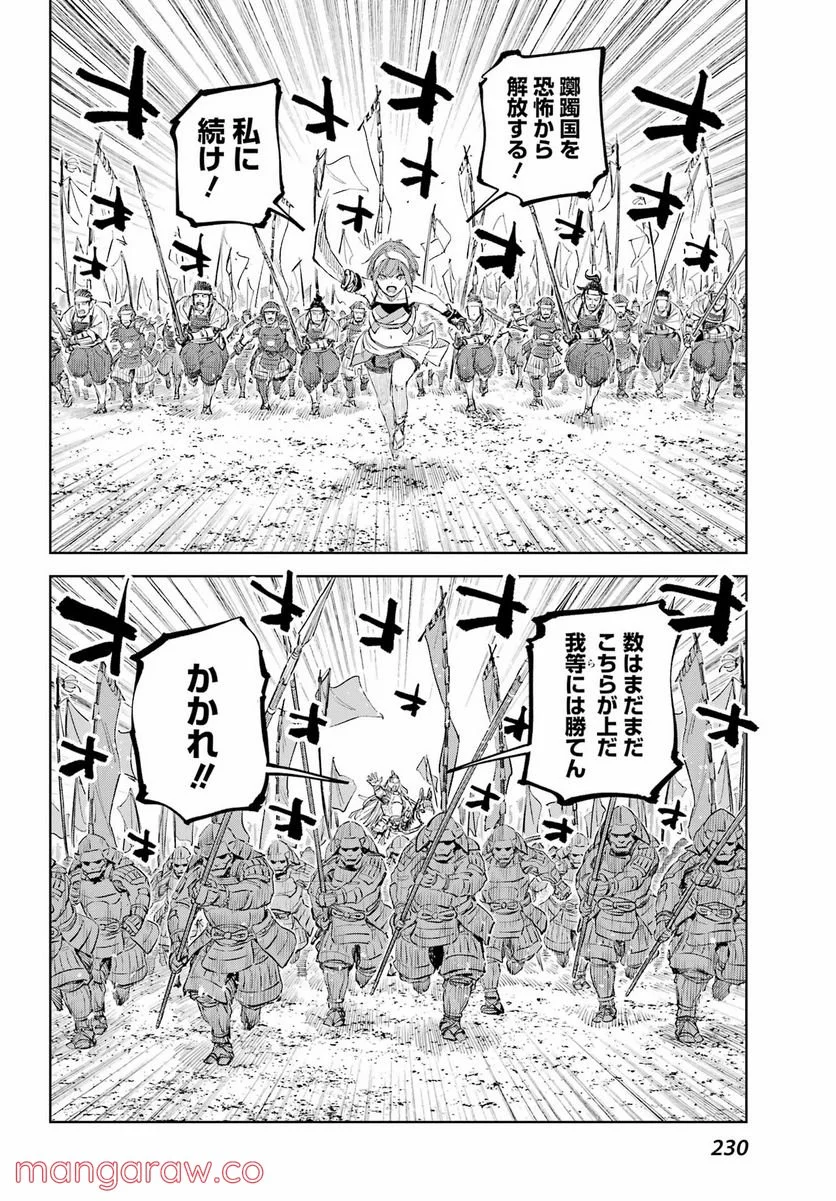 ヒノワが征く！ 第52話 - Page 8