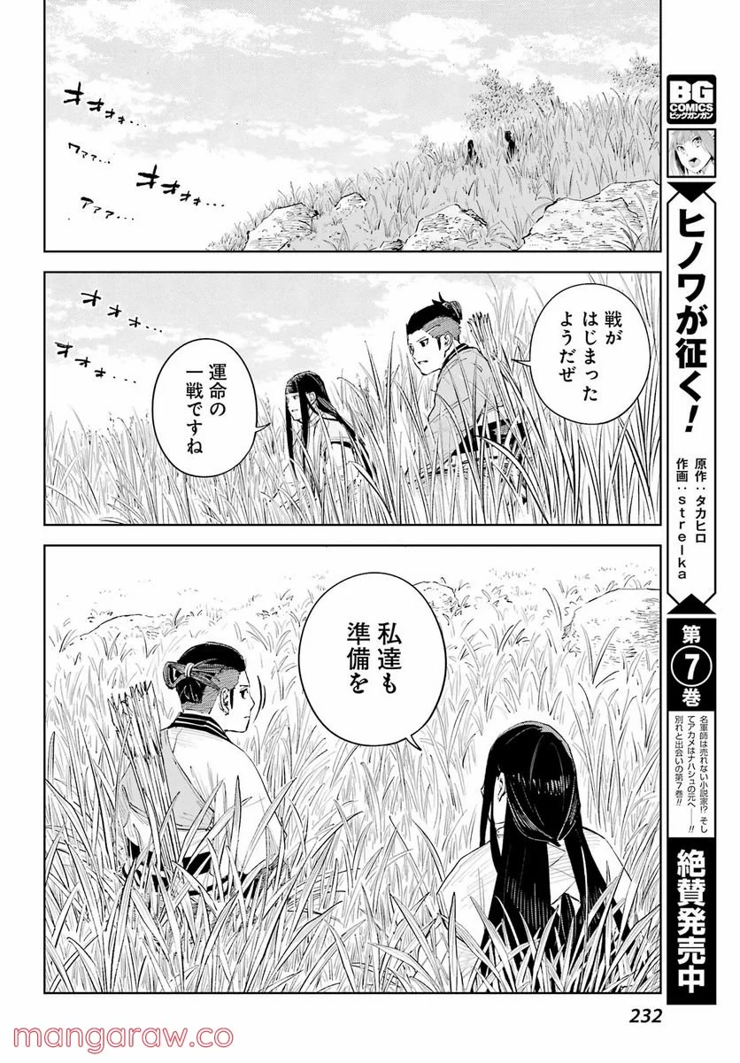 ヒノワが征く！ - 第52話 - Page 10