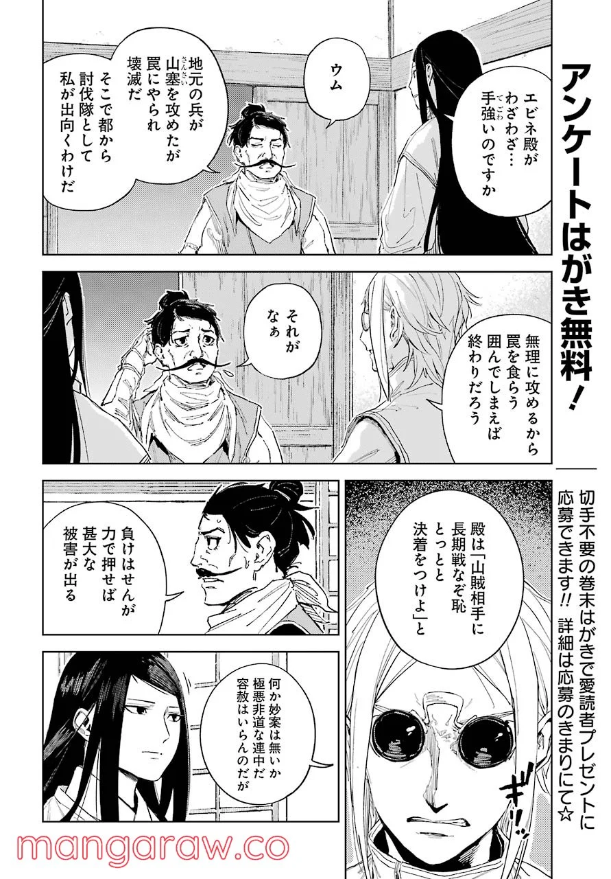 ヒノワが征く！ 第41話 - Page 12