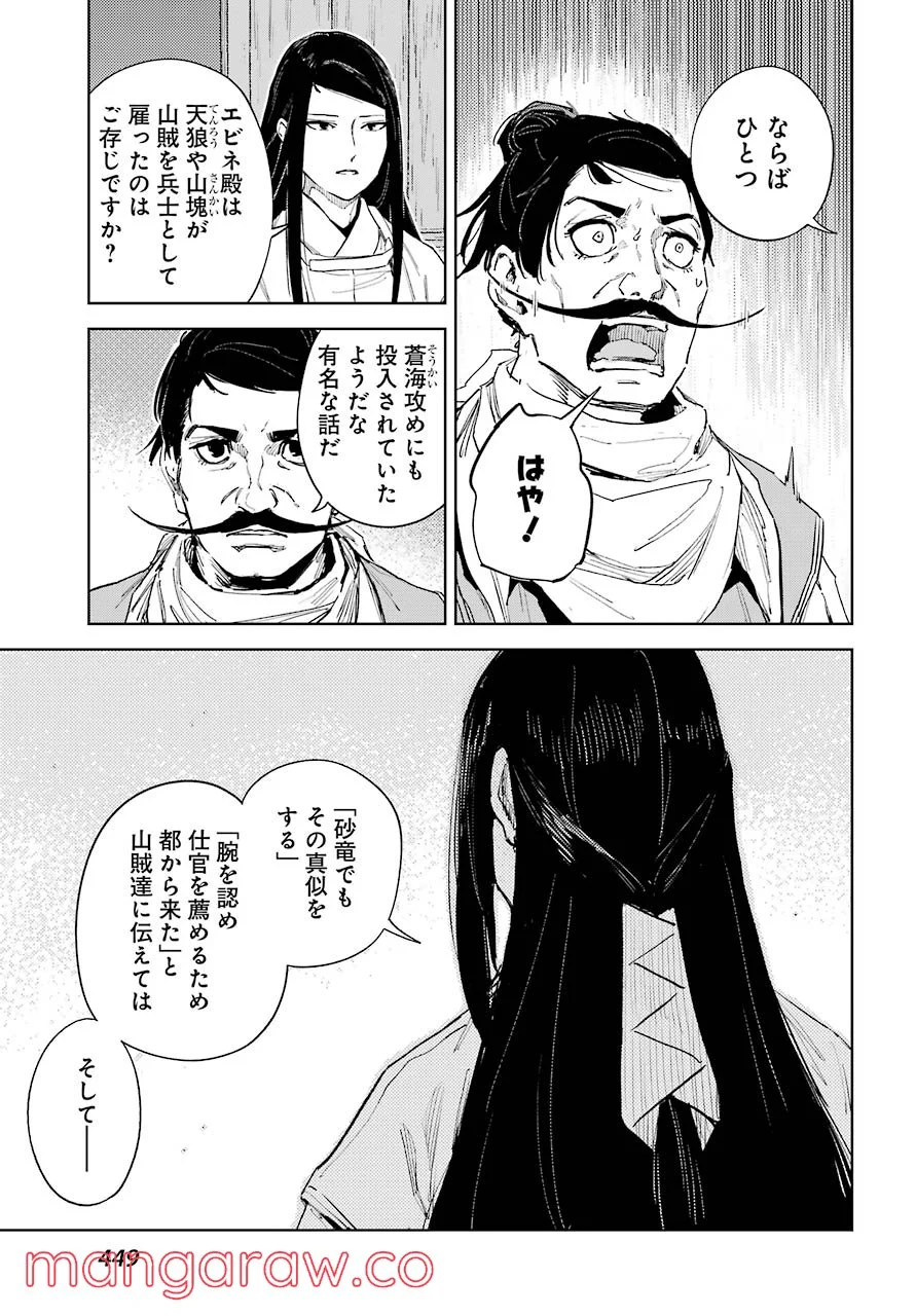 ヒノワが征く！ 第41話 - Page 13