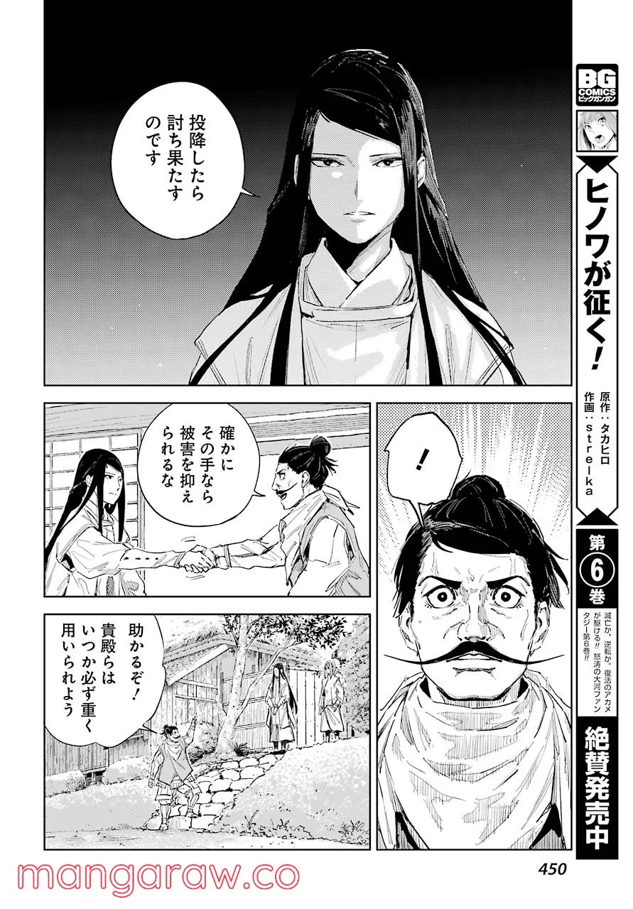 ヒノワが征く！ 第41話 - Page 14