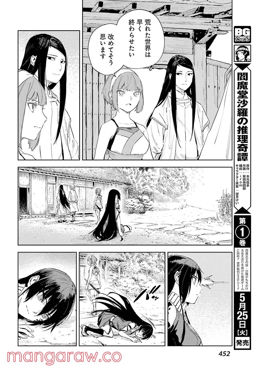 ヒノワが征く！ 第41話 - Page 16