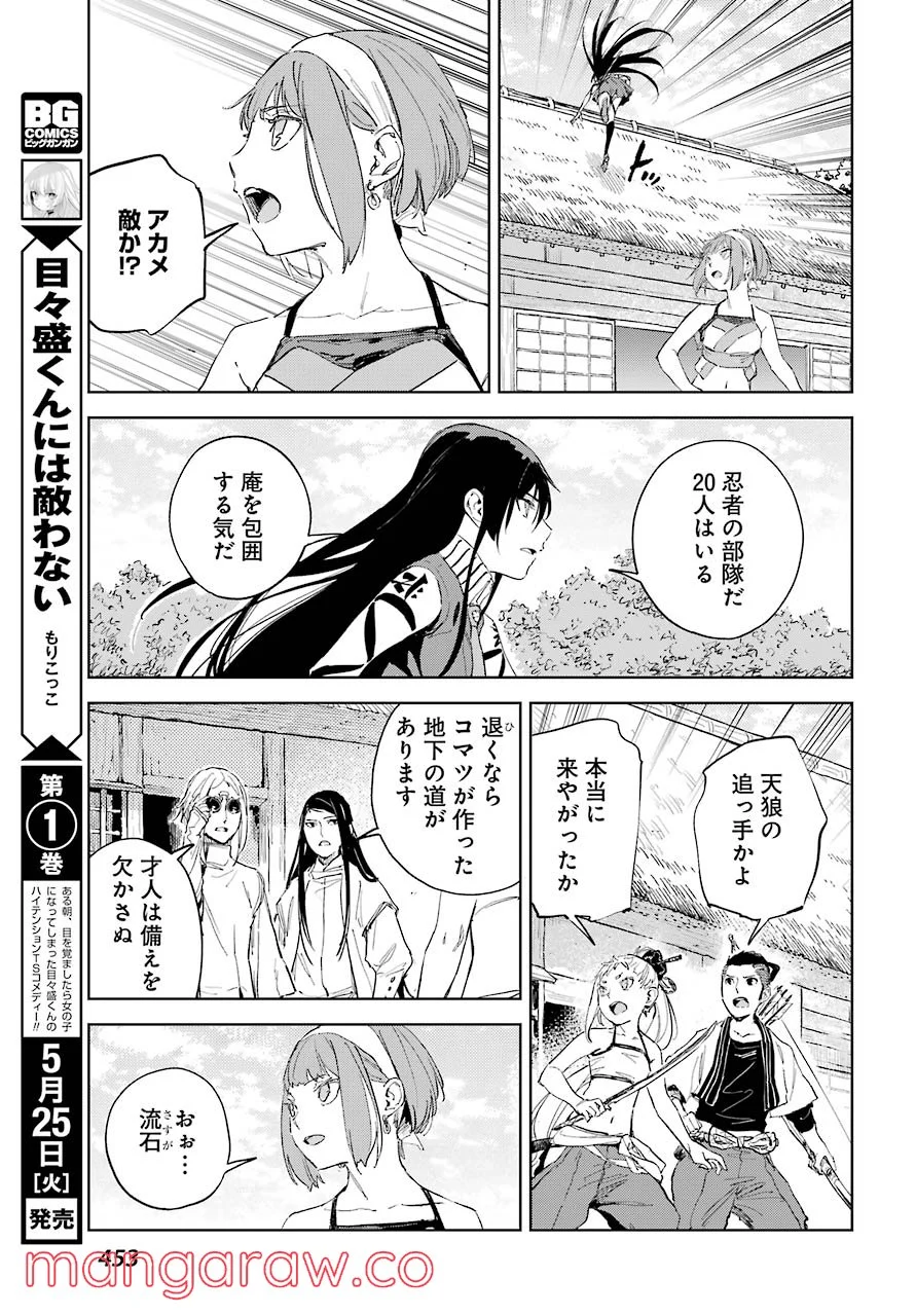 ヒノワが征く！ 第41話 - Page 17