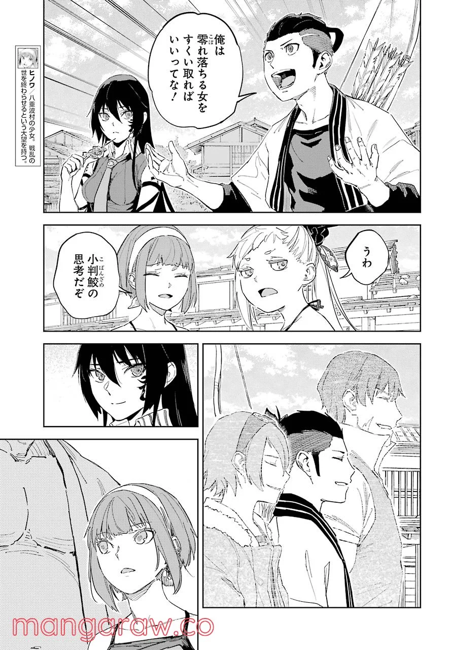 ヒノワが征く！ 第41話 - Page 3