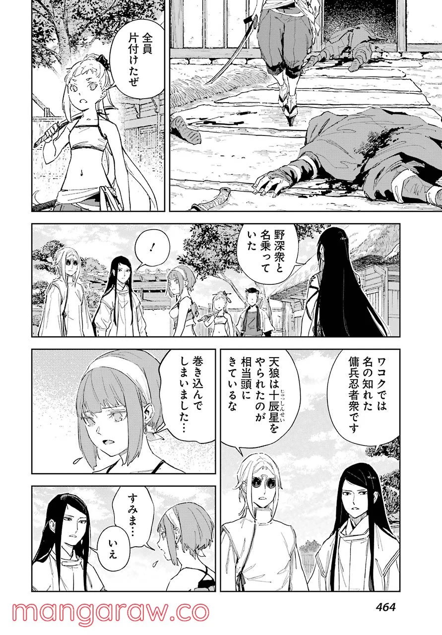 ヒノワが征く！ - 第41話 - Page 28