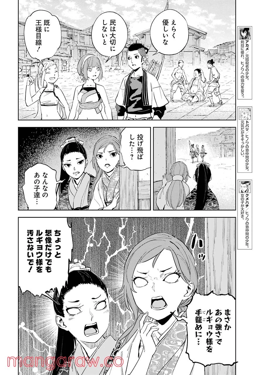 ヒノワが征く！ 第41話 - Page 6