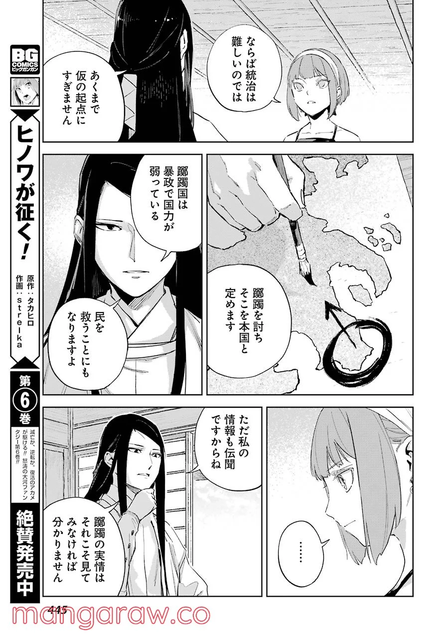 ヒノワが征く！ 第41話 - Page 9