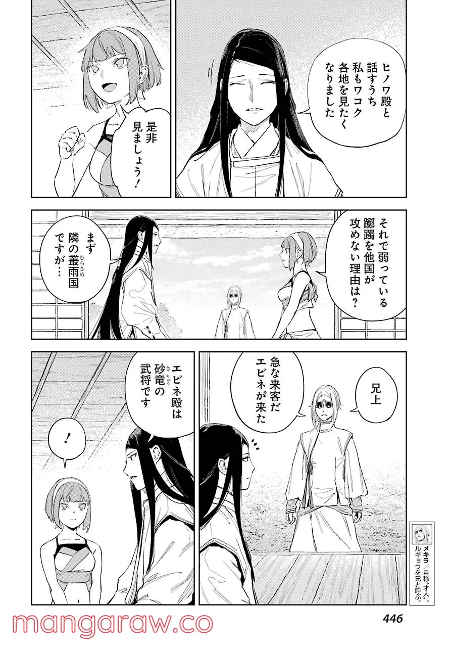 ヒノワが征く！ 第41話 - Page 10