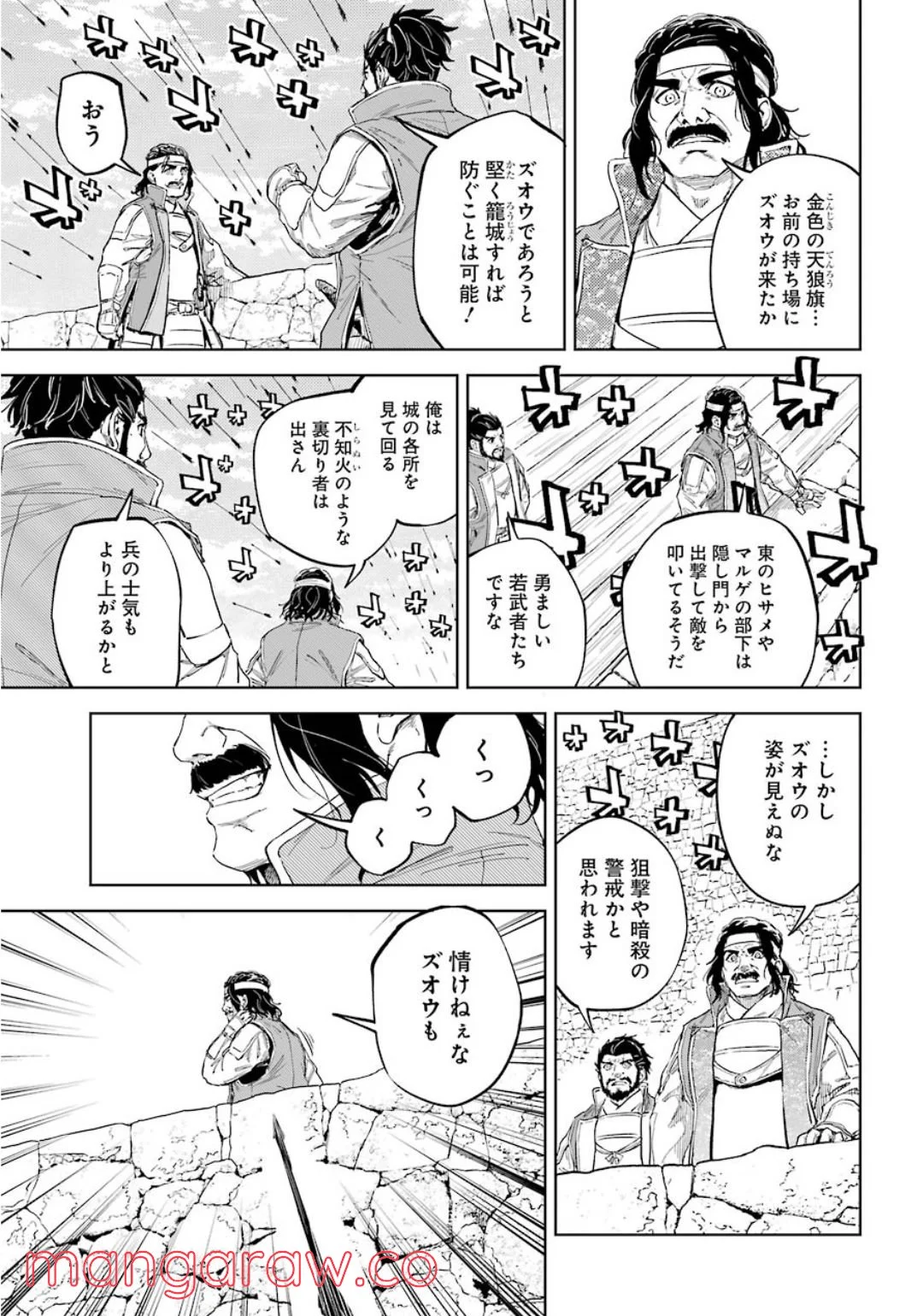 ヒノワが征く！ - 第30話 - Page 11