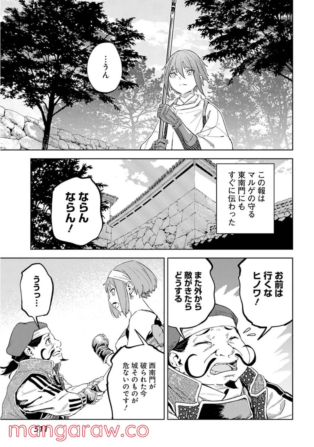 ヒノワが征く！ 第30話 - Page 17