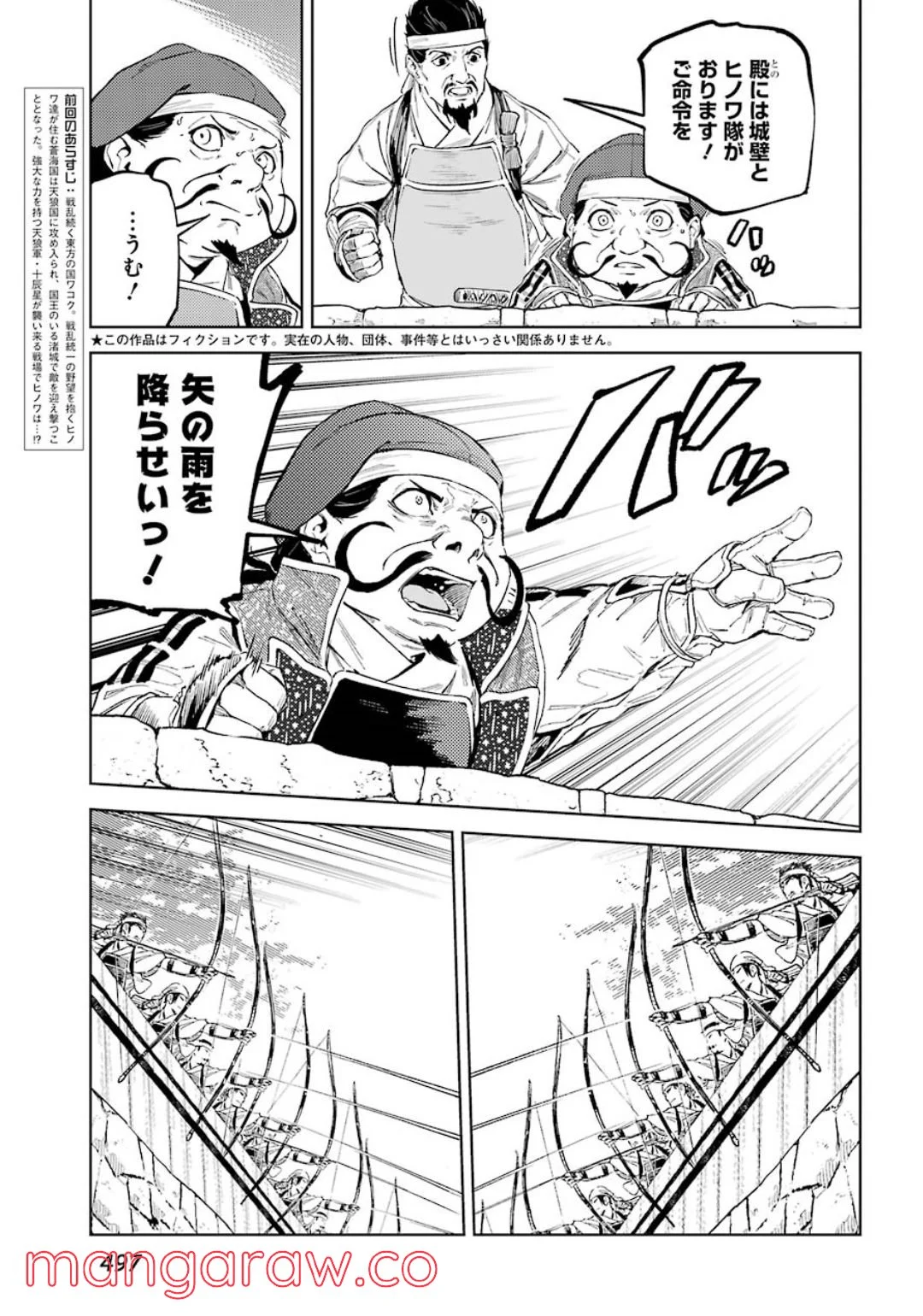 ヒノワが征く！ 第30話 - Page 3