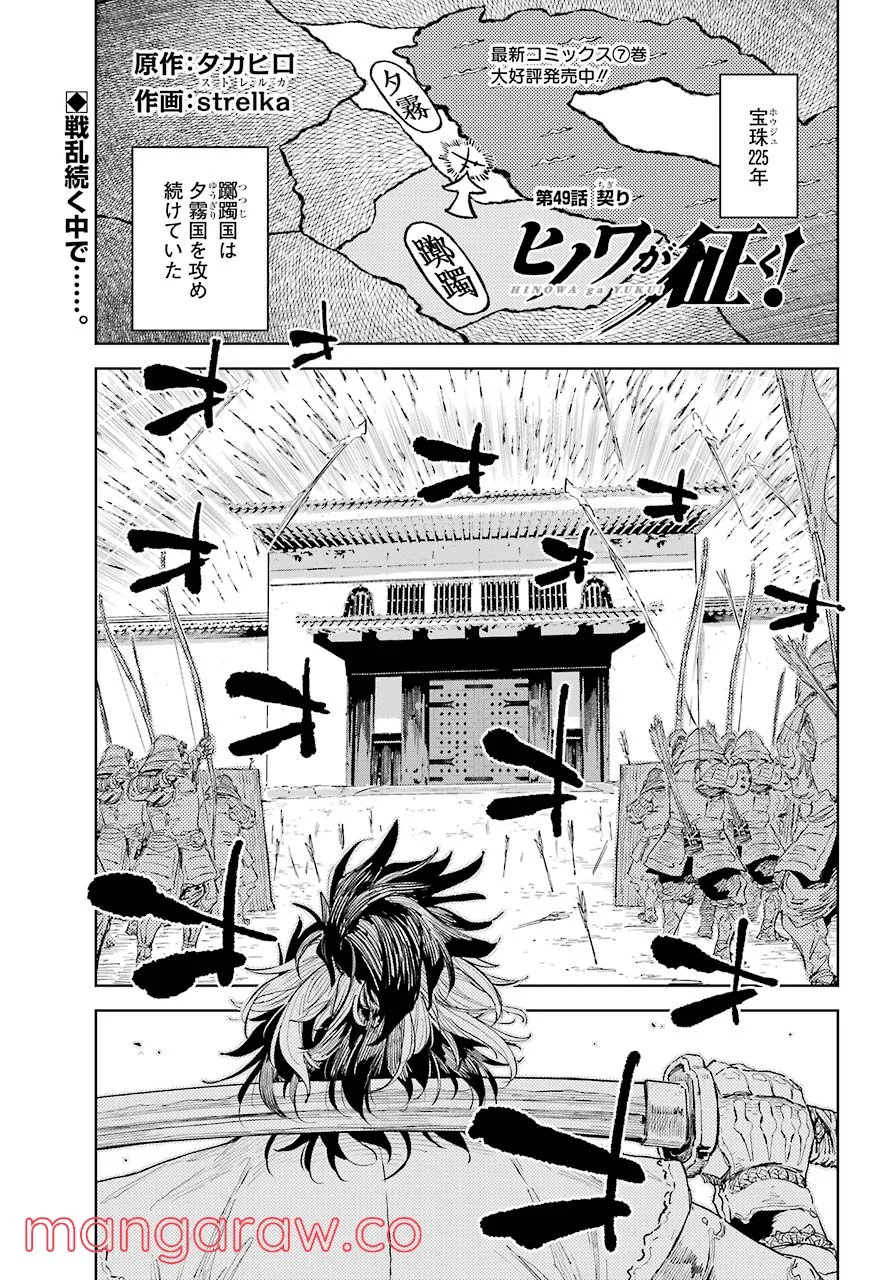 ヒノワが征く！ 第49話 - Page 1