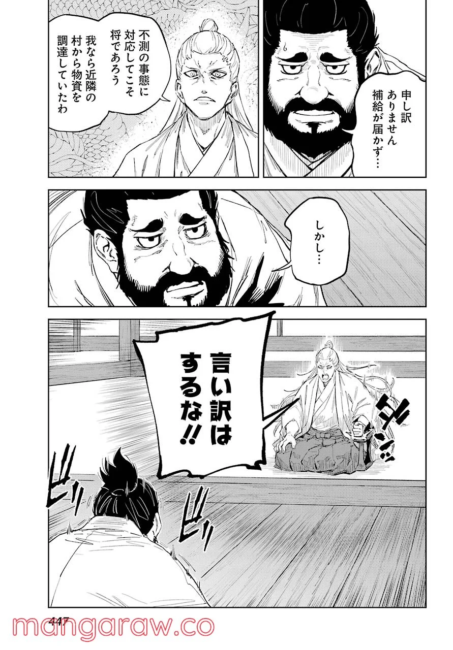 ヒノワが征く！ 第49話 - Page 11